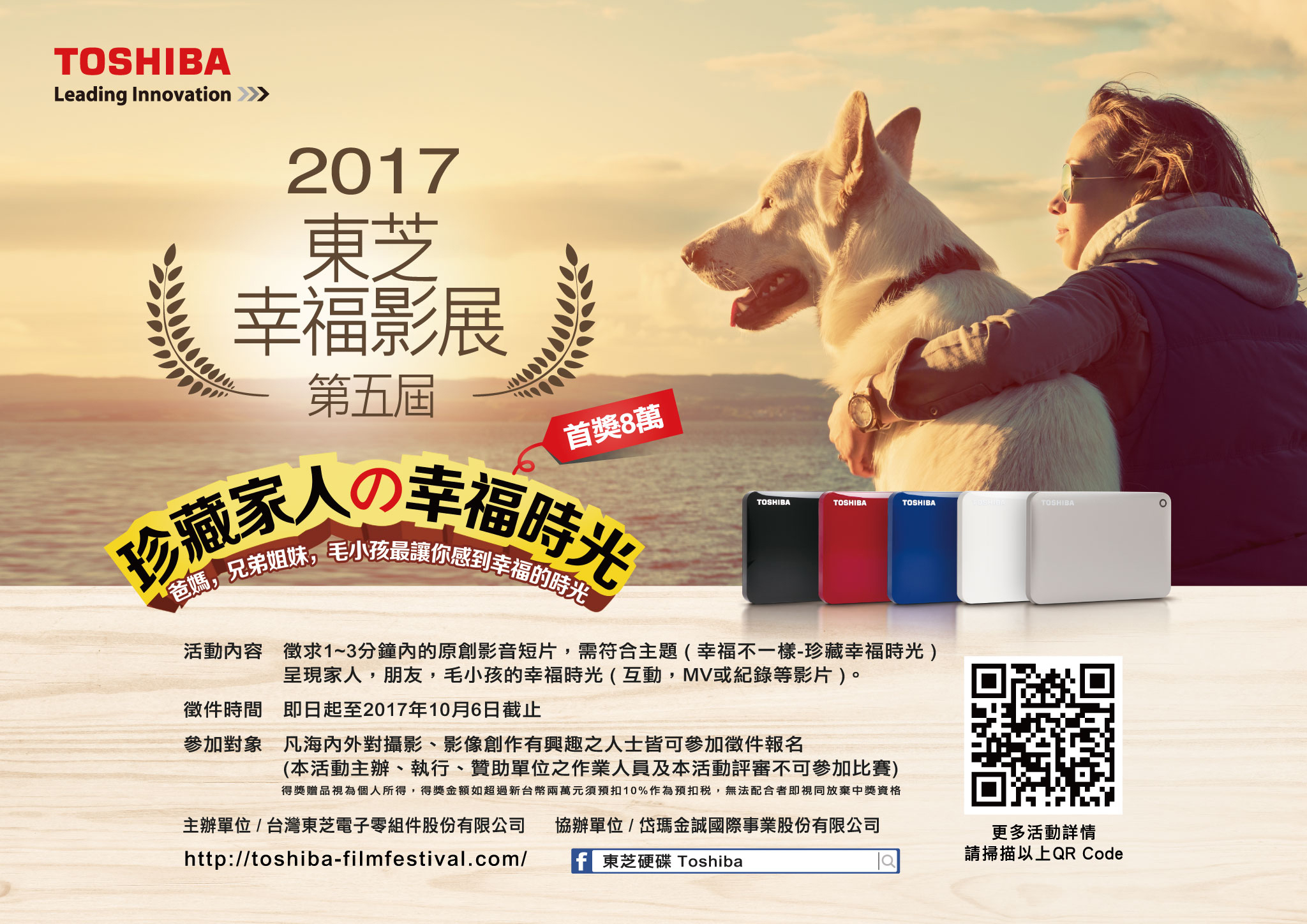 Toshiba_2017第5屆東芝影展poster.jpg