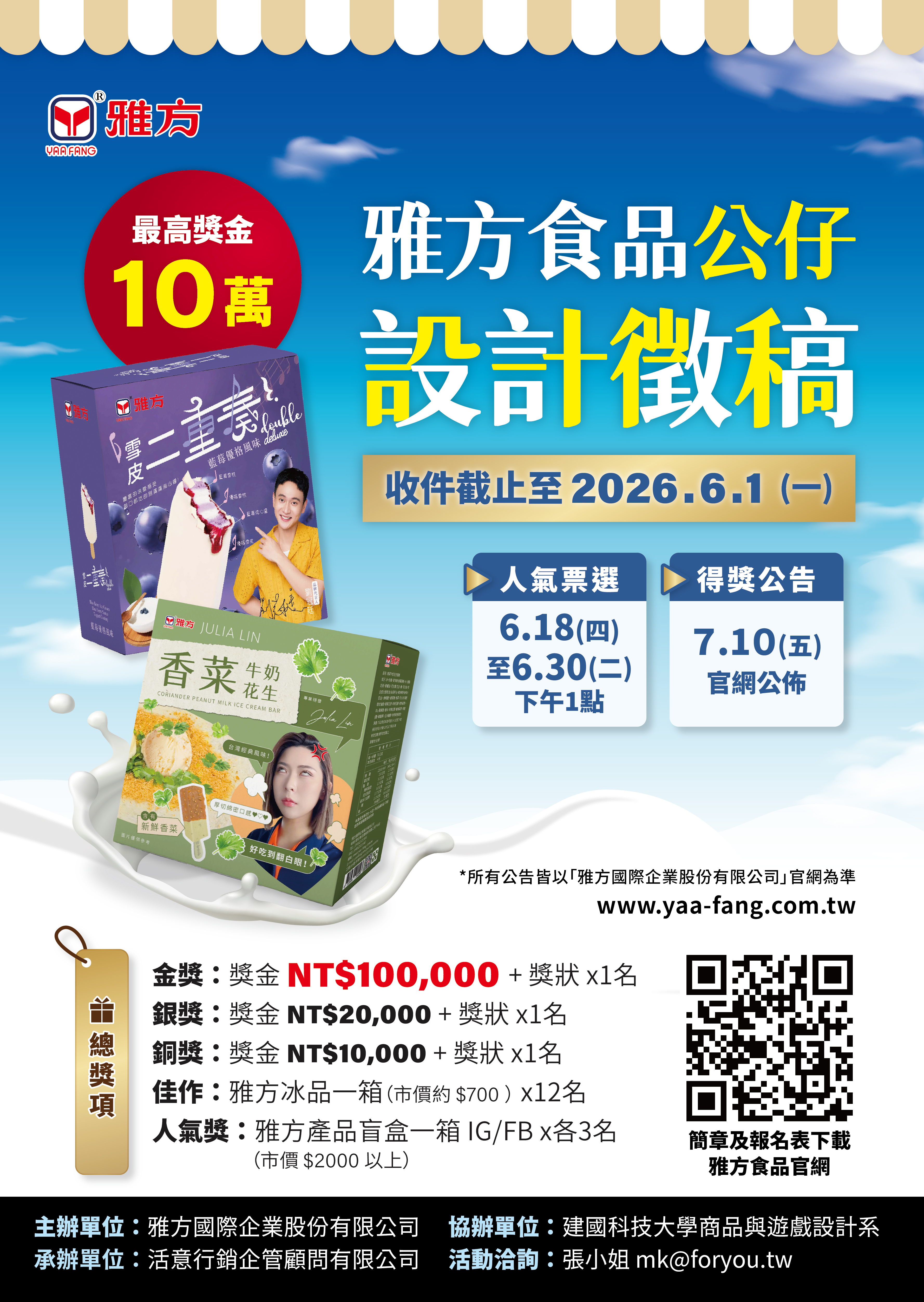 【雅方食品公仔設計】徵稿開跑 ! 【雅方食品公仔設計】徵稿開跑 !