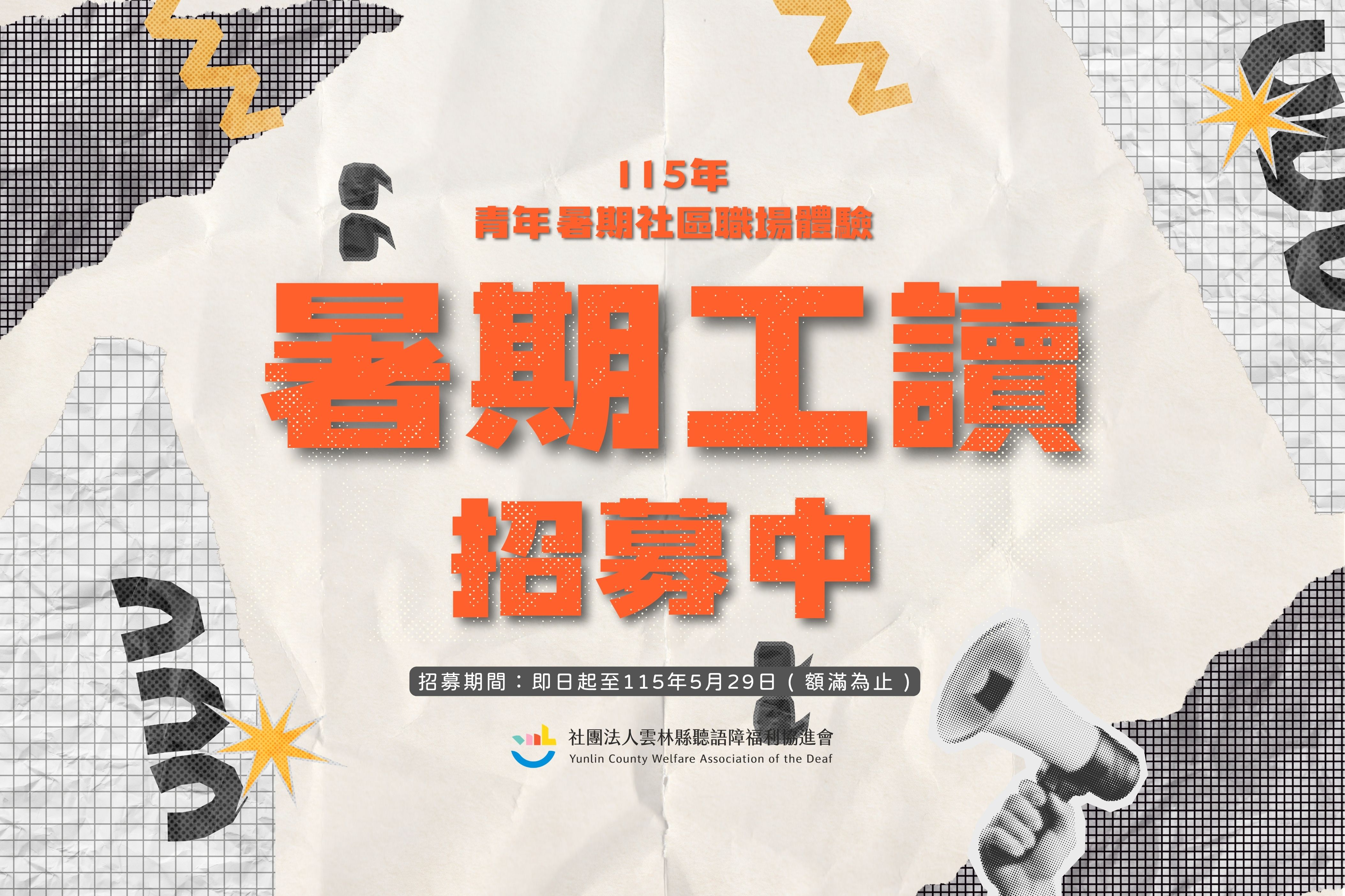 FB1_115年青年暑期社區職場體驗 FB1_115年青年暑期社區職場體驗