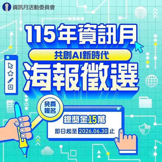 資訊日 資訊日