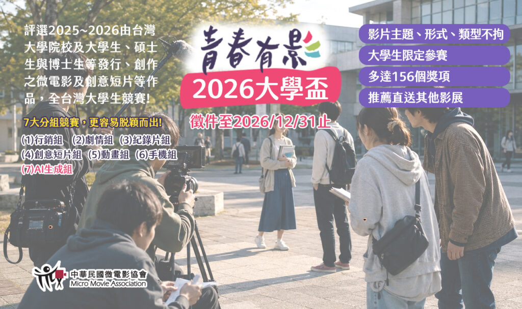 2026大學盃主視覺v3-1024x608 2026大學盃主視覺v3-1024x608