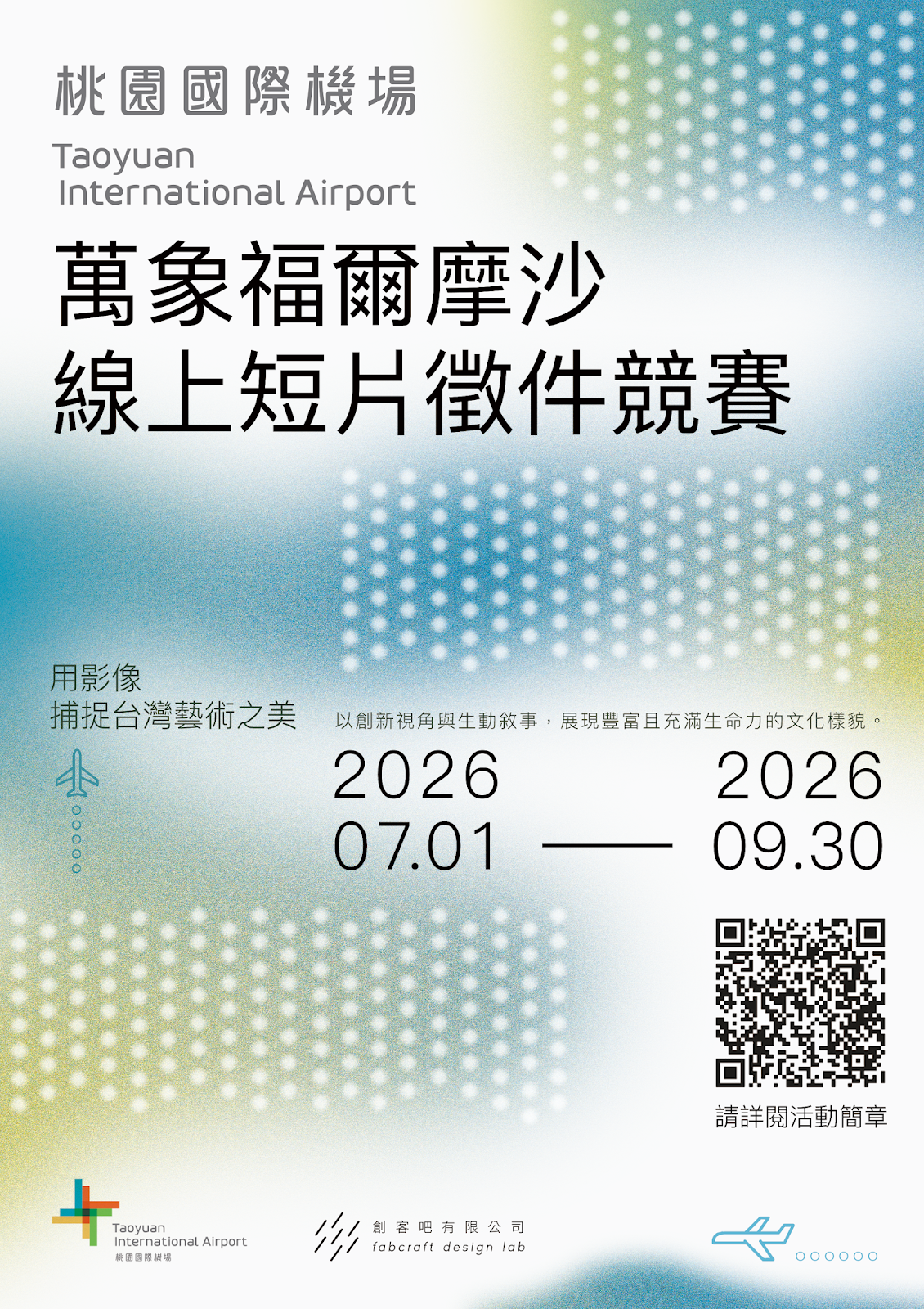 萬象福爾摩沙-線上短片徵件競賽