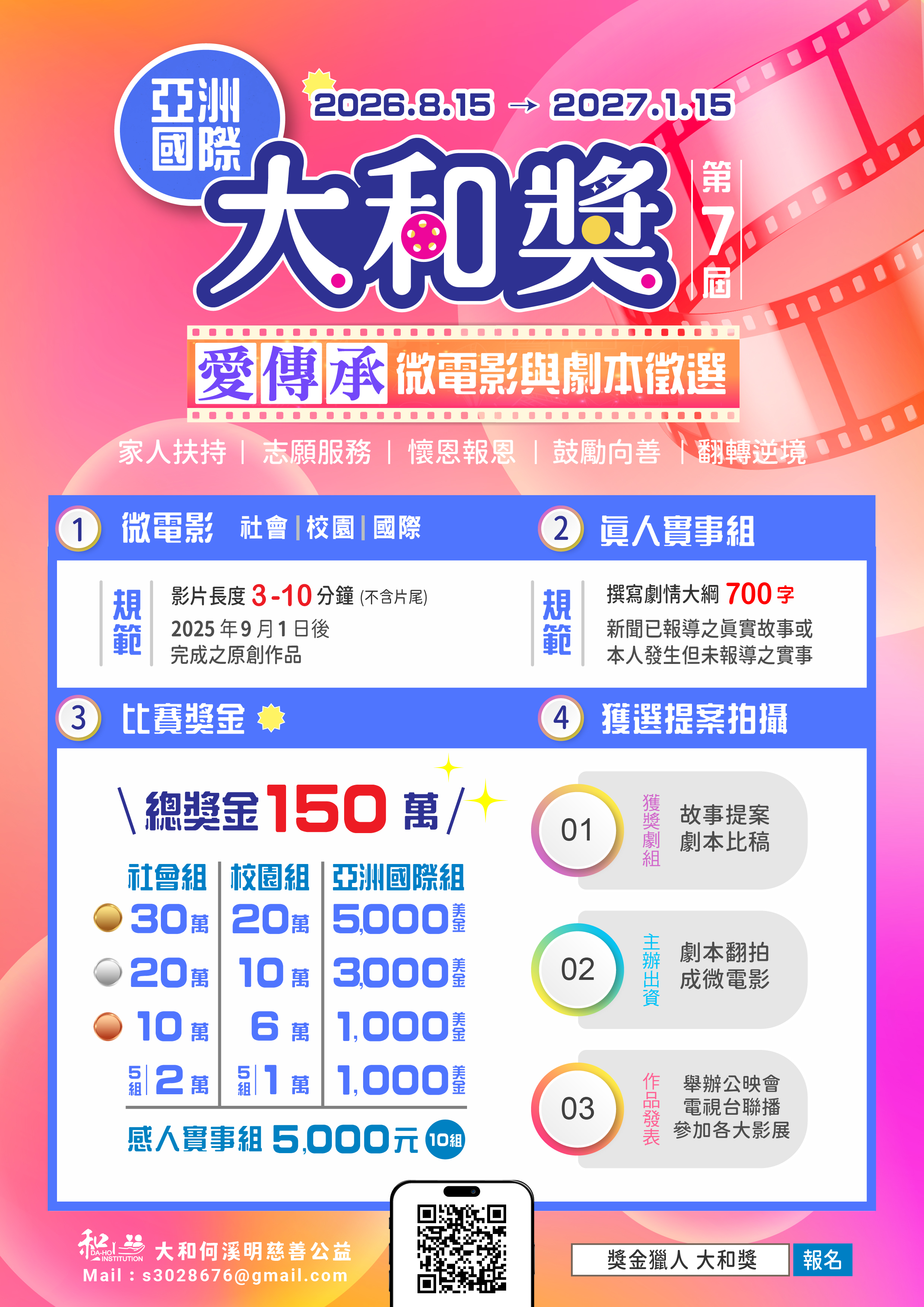 大和獎微電影徵件宣傳DM