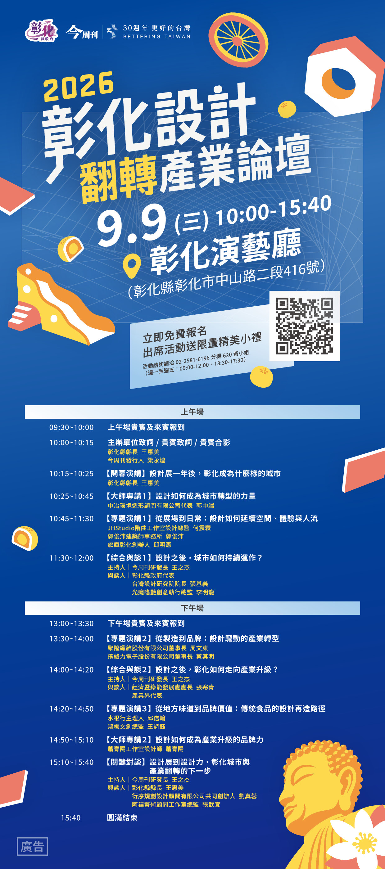 2026彰化設計 翻轉產業論壇