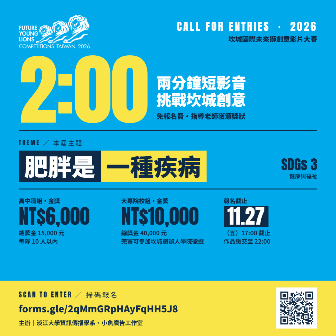 2026 Future Young Lions 坎城國際未來獅創意影片大賽暨坎城創辦人學院資格賽-海報 2026 Future Young Lions 坎城國際未來獅創意影片大賽暨坎城創辦人學院資格賽-海報