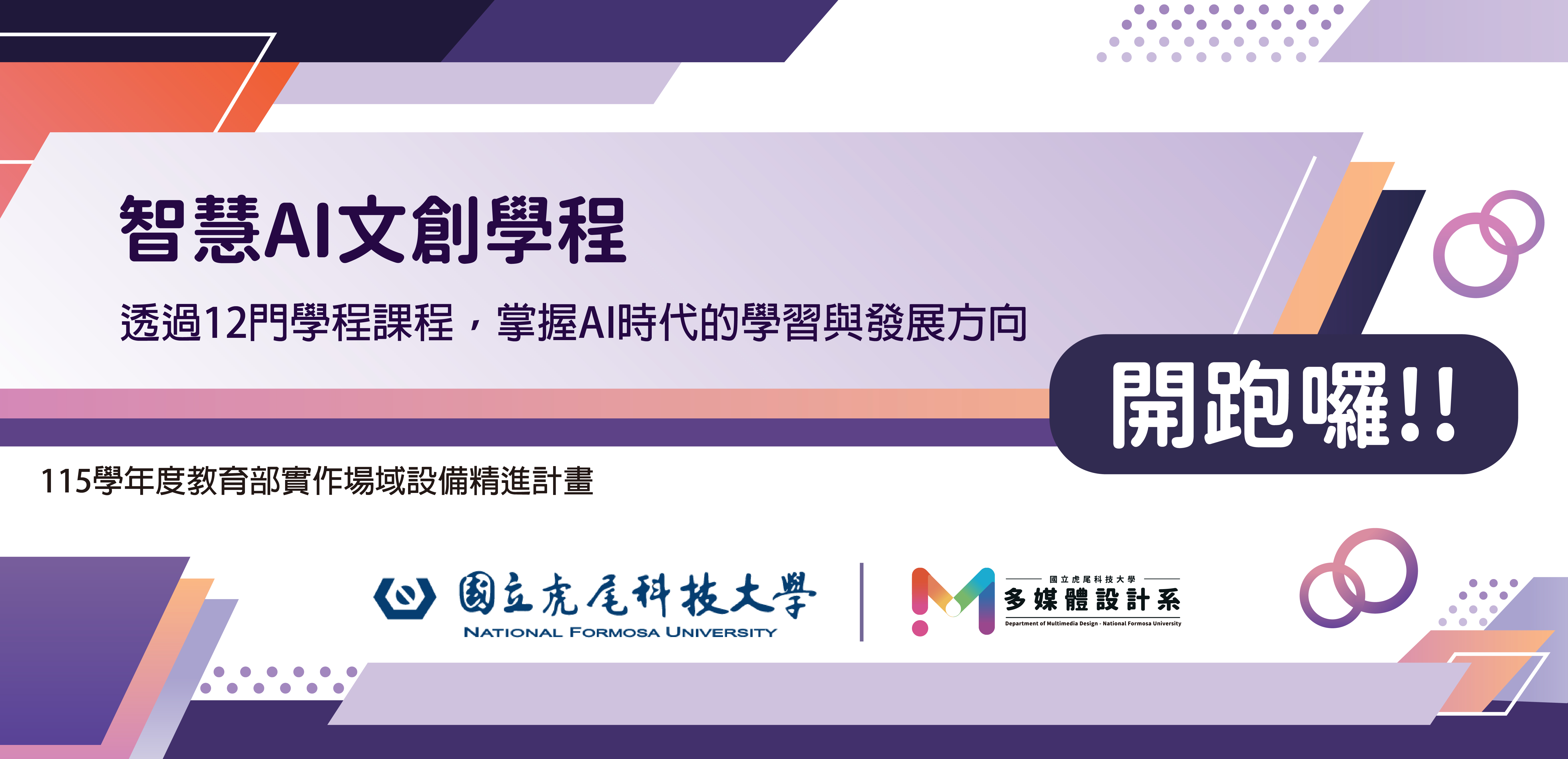 智慧AI文創學程
