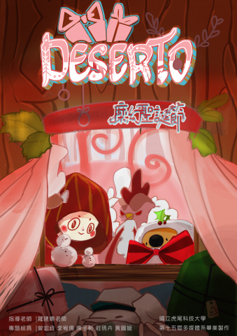 Deserto~糜幻聖誕節~