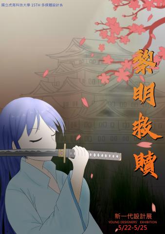黎明救贖