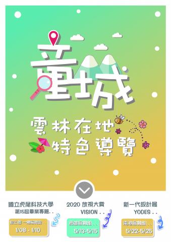 童城雲林在地特色導覽
