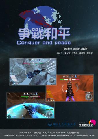 爭戰和平