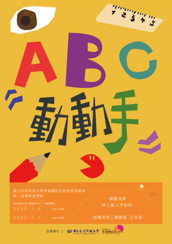 ABC動動手