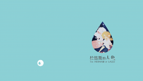 拉格斯的人魚