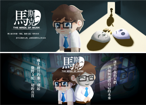 馬斯克的面具