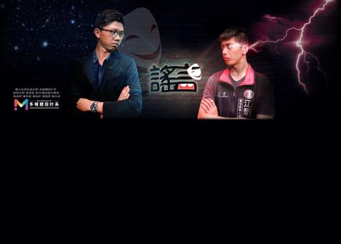 微電影:謠言