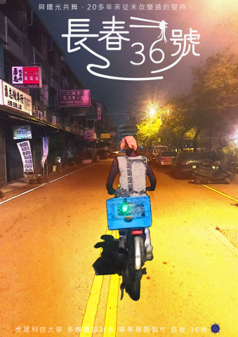 長春36號
