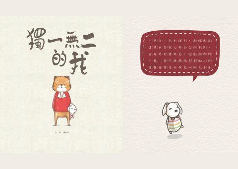 獨一無二的我