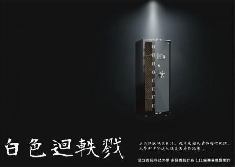 白色迴軼戮