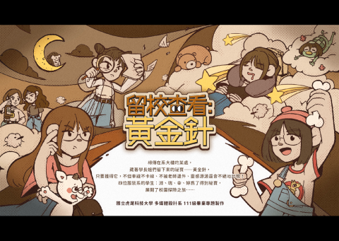 留校查看：黃金針