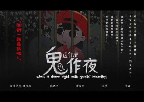 這什麼鬼作夜
