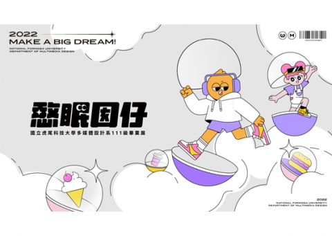 憨眠囡仔