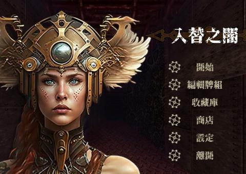 入替之闇