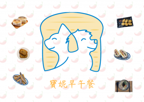 寶妮早午餐