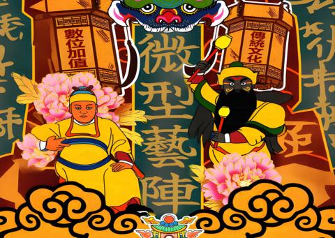 微型藝陣