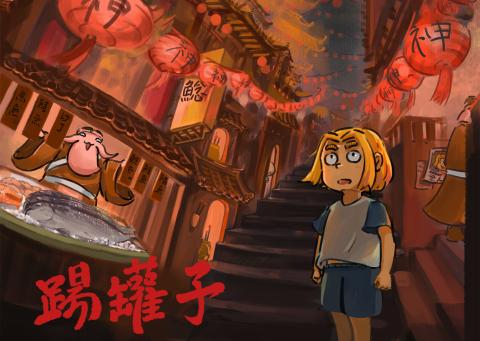 踢罐子