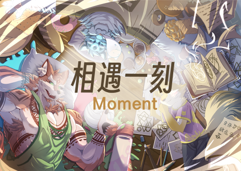 相遇一刻