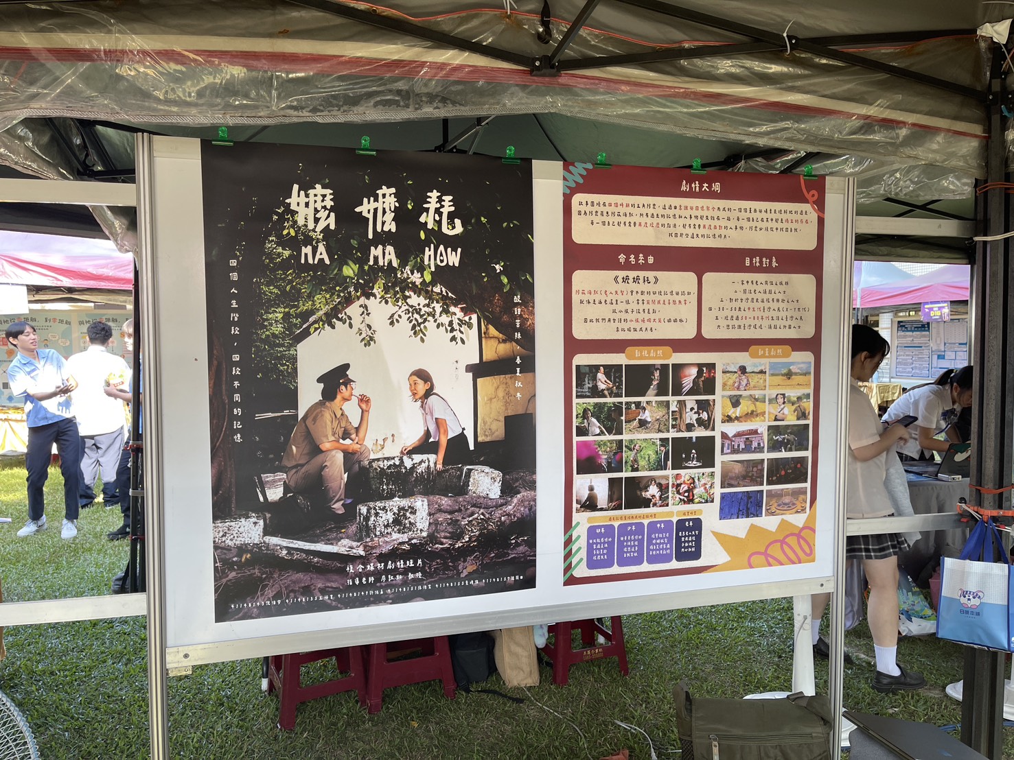 專題競賽決賽策展的攤位海報
