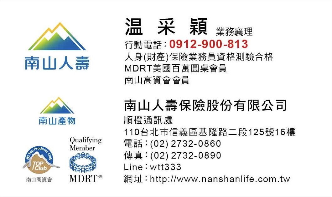 南山人壽_聯絡資訊01.jpg